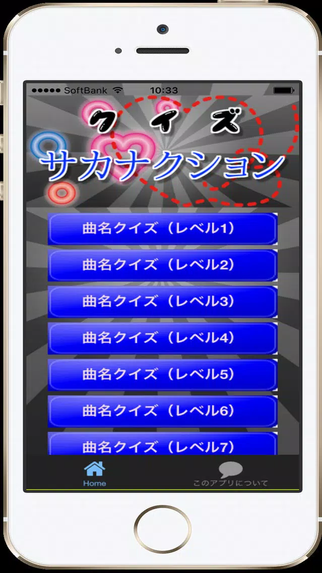 曲名 for サカナクション　～穴埋めクイズ～ Ekran Görüntüleri