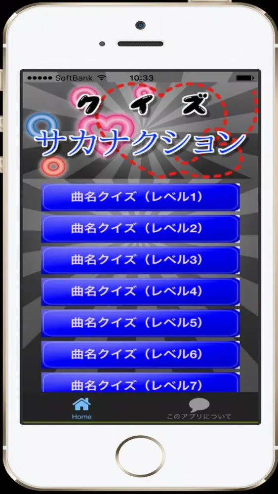 曲名 for サカナクション　～穴埋めクイズ～應用截圖