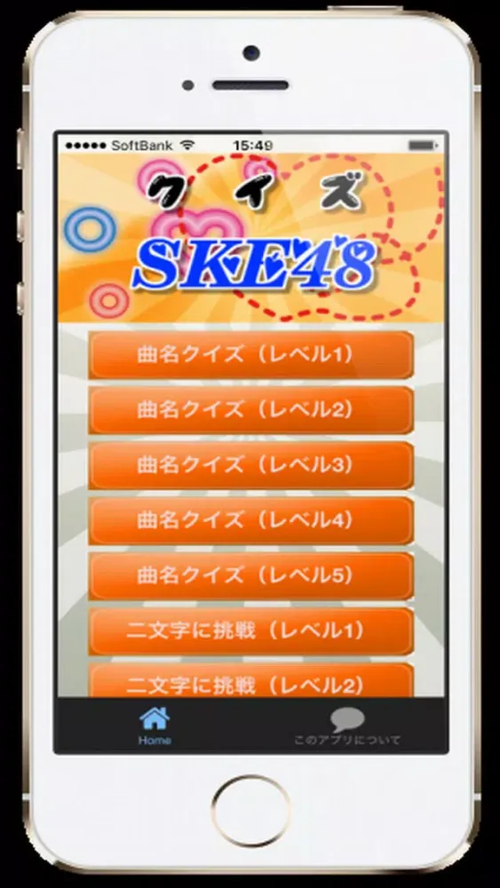 曲名for SKE48　～アイドルグループの穴埋めクイズ～ স্ক্রিনশট