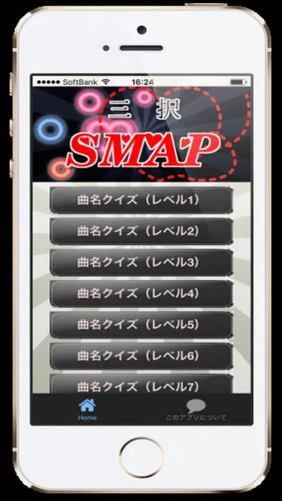 三択 for SMAP　～曲名クイズ～ Screenshots