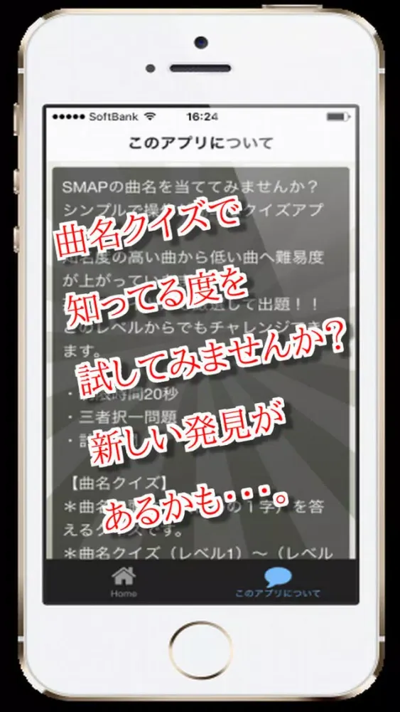 三択 for SMAP　～曲名クイズ～ Screenshots