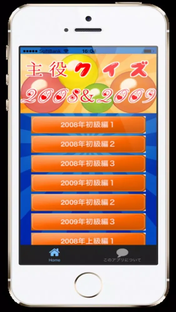 Capturas de tela do 主役クイズ2008＆2009