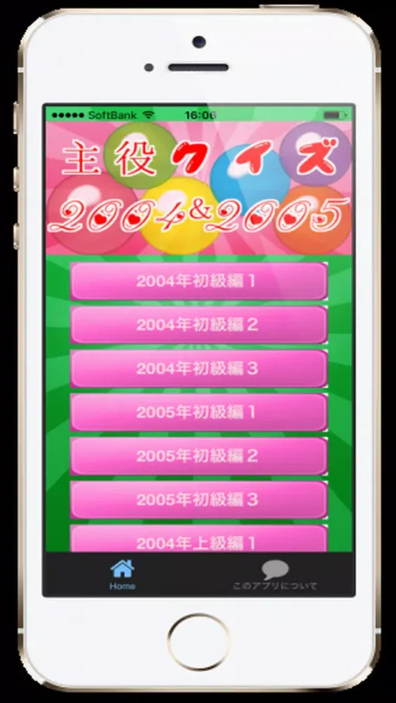 Capturas de tela do 主役クイズ2004＆2005
