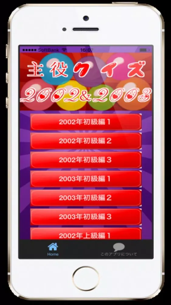 主役クイズ2002＆2003 স্ক্রিনশট