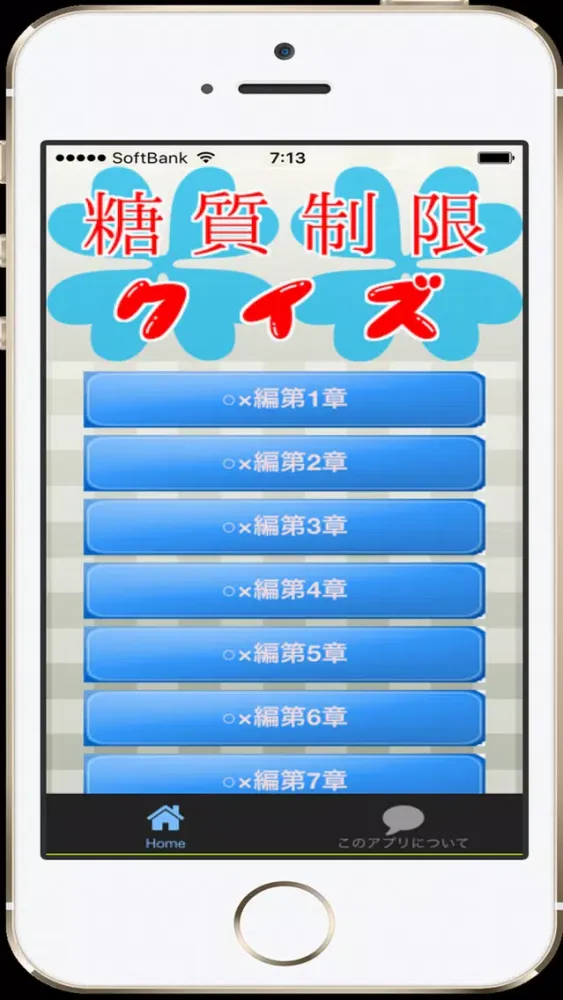 صور 糖質制限クイズ