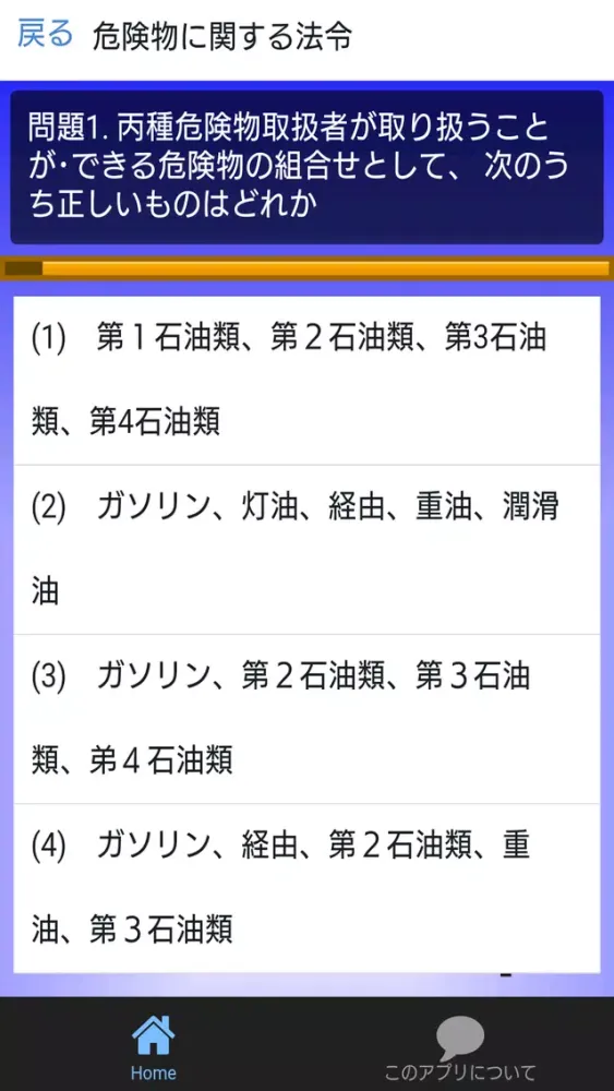 丙種危険物取扱者資格試験対策【無料】問題集（重要点解説付） سکرین شاٹس