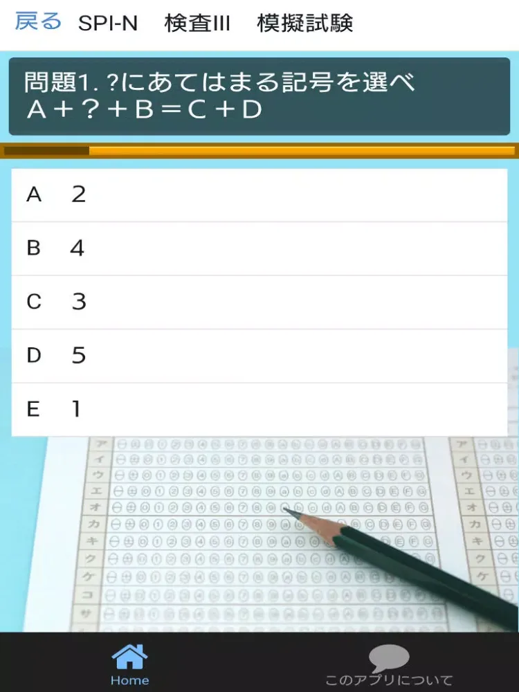SPI検査対策高校生・専門学校生・短大生用 模擬試験問題集 iPad 应用截图