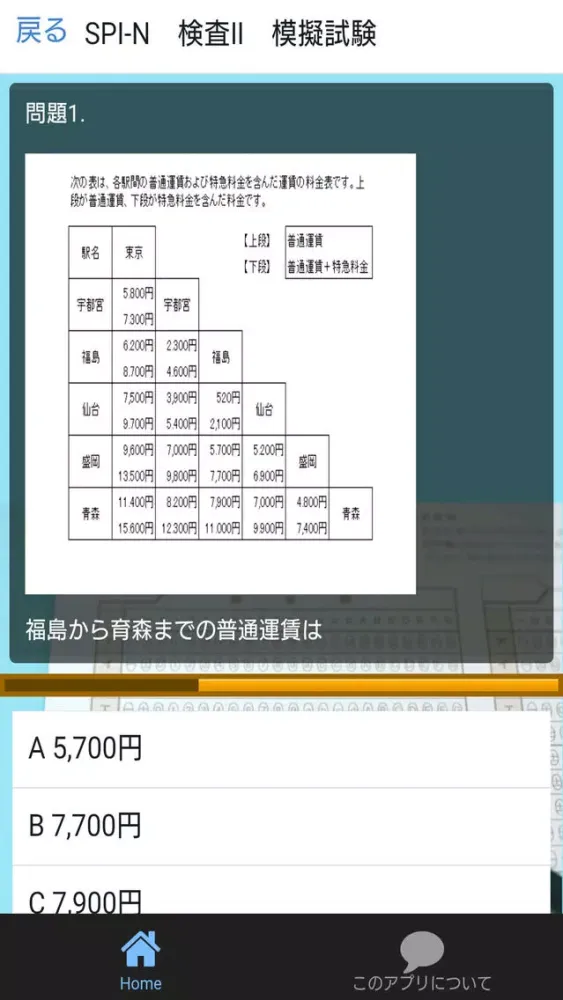 SPI検査対策高校生・専門学校生・短大生用 模擬試験問題集应用截图