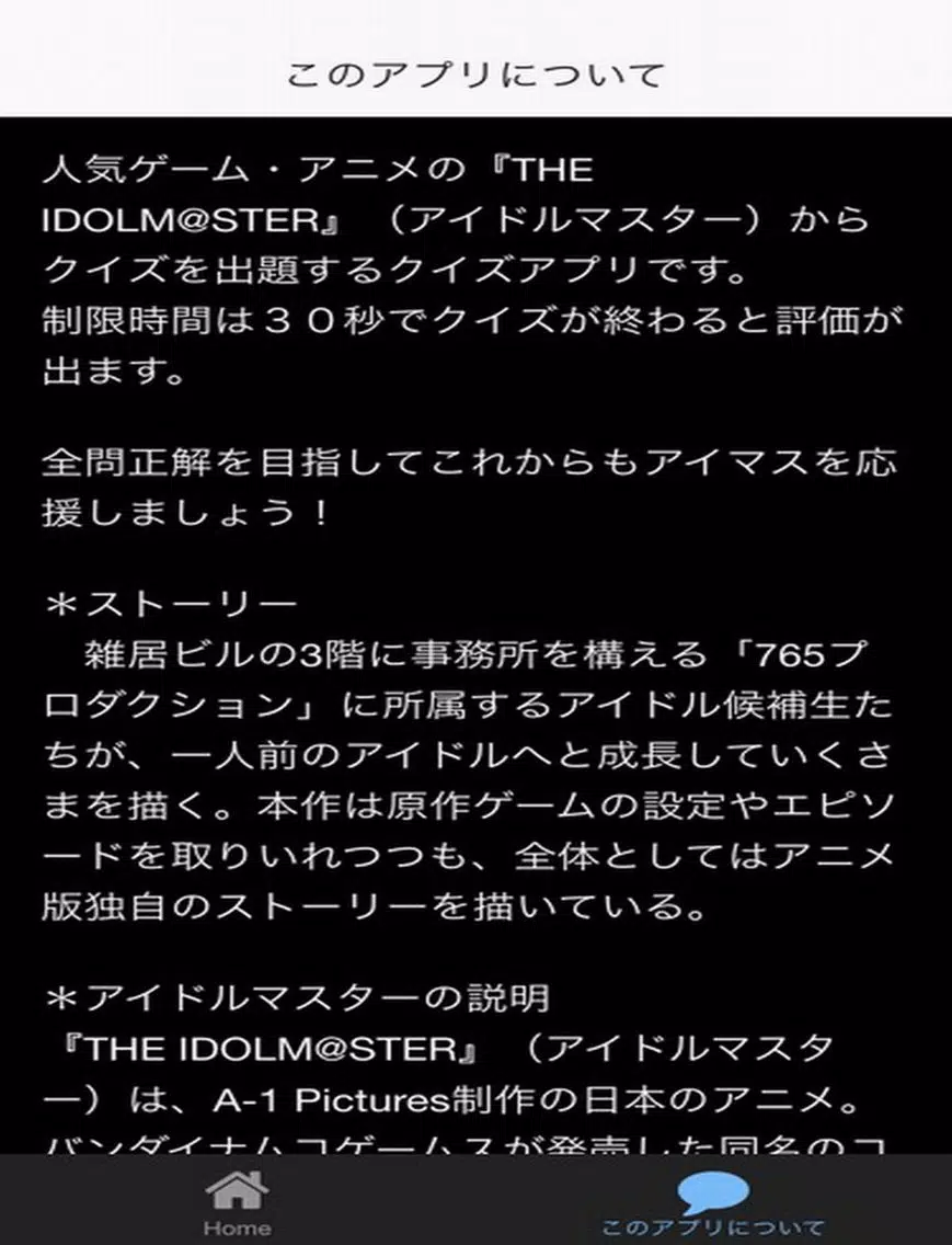 アニメクイズ　for アイドルマスター iPad 应用截图