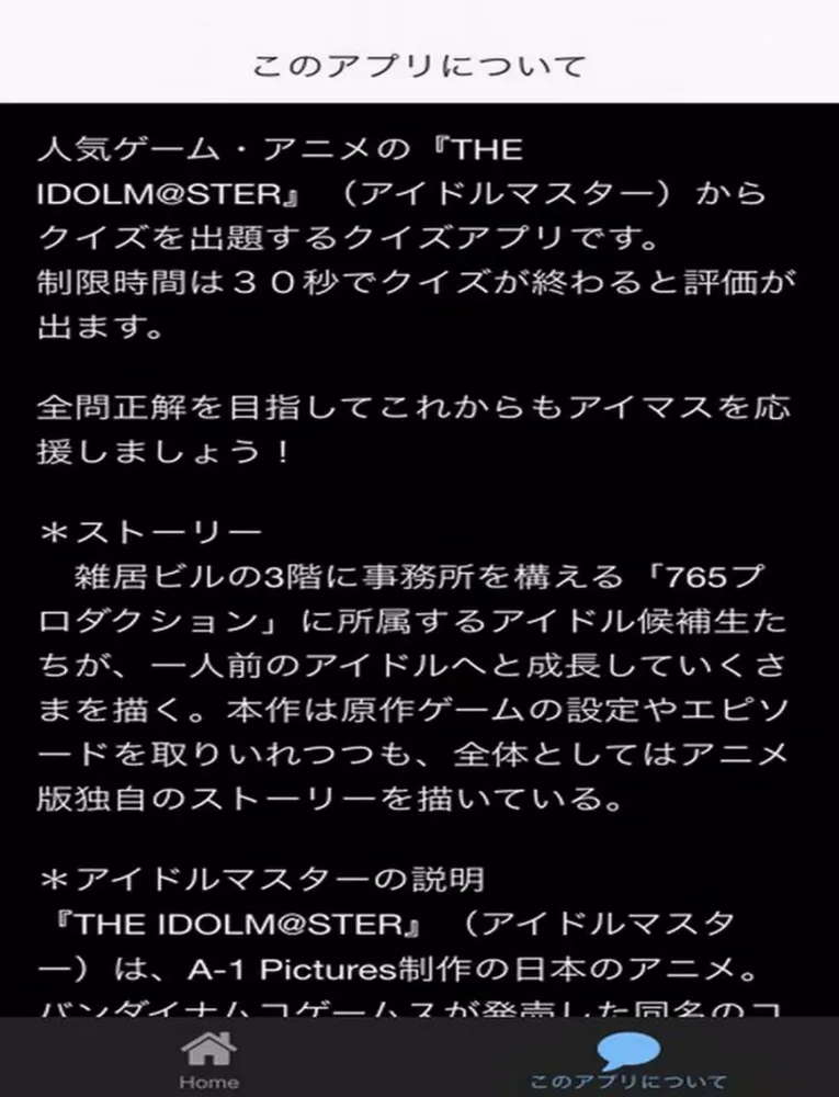 アニメクイズ　for アイドルマスター iPad  Screenshots