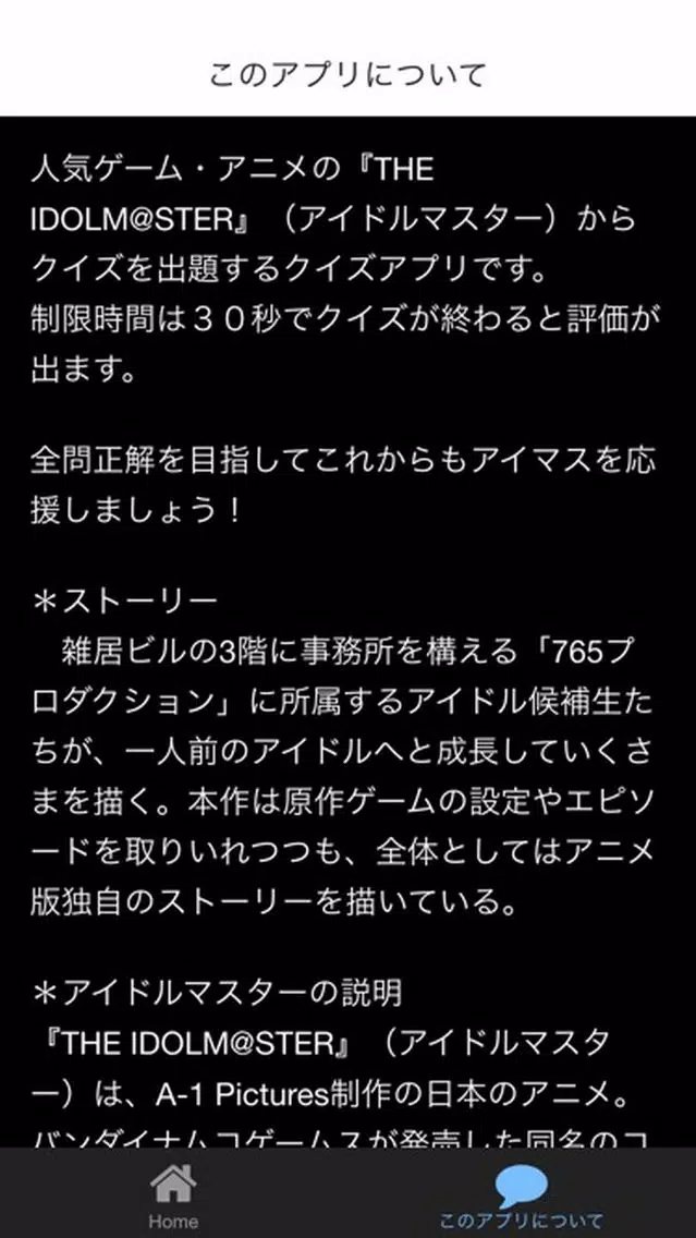 アニメクイズ　for アイドルマスター应用截图