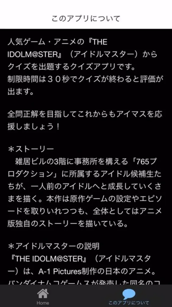 アニメクイズ　for アイドルマスター Screenshots