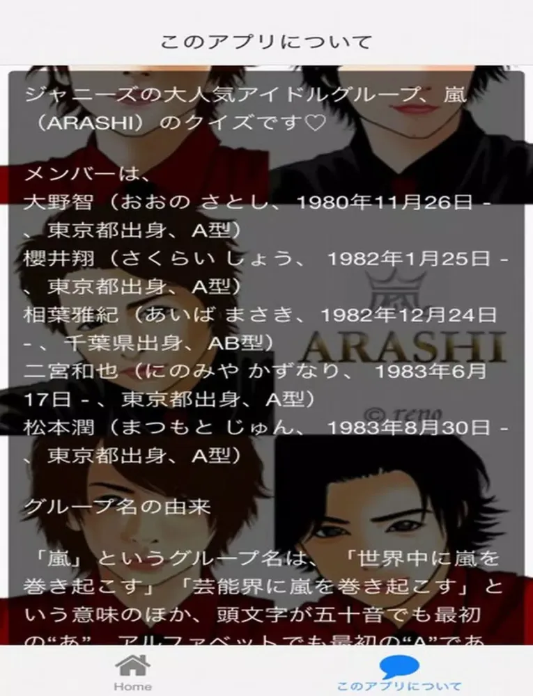 Zrzuty ekranu ファン検定　嵐　バージョン iPad 