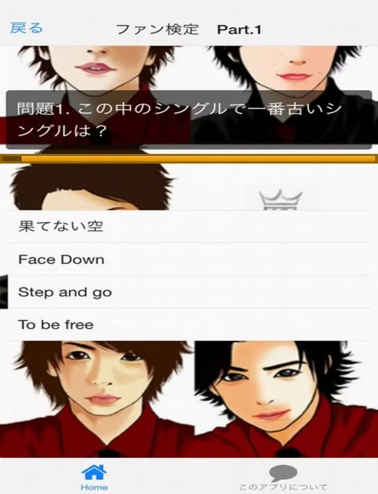 Zrzuty ekranu ファン検定　嵐　バージョン iPad 