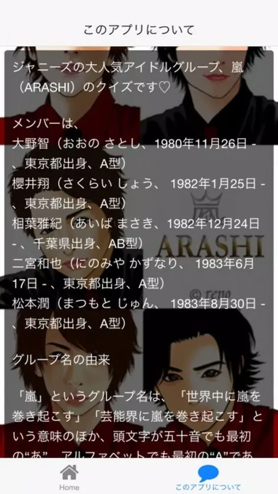 Zrzuty ekranu ファン検定　嵐　バージョン