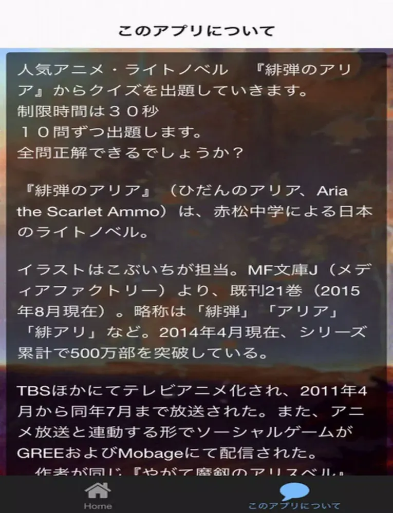 クイズ　for　緋弾のアリア Ver iPad  स्क्रीनशॉट