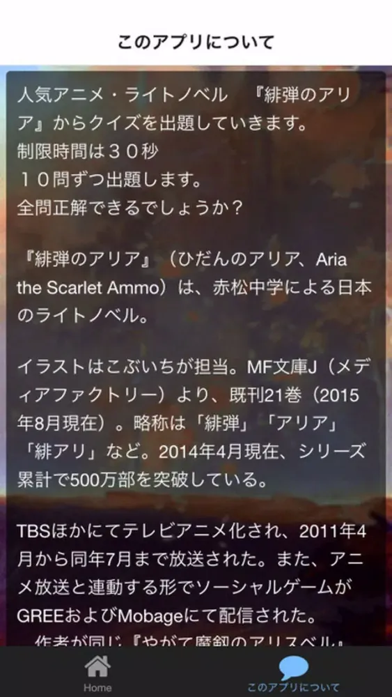 クイズ　for　緋弾のアリア Ver स्क्रीनशॉट