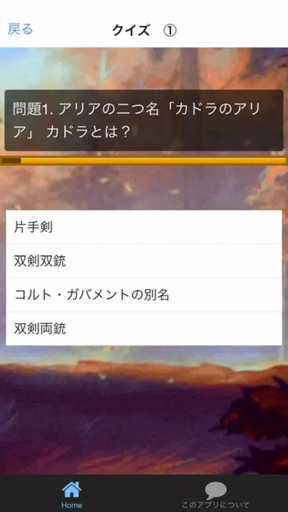 クイズ　for　緋弾のアリア Ver स्क्रीनशॉट