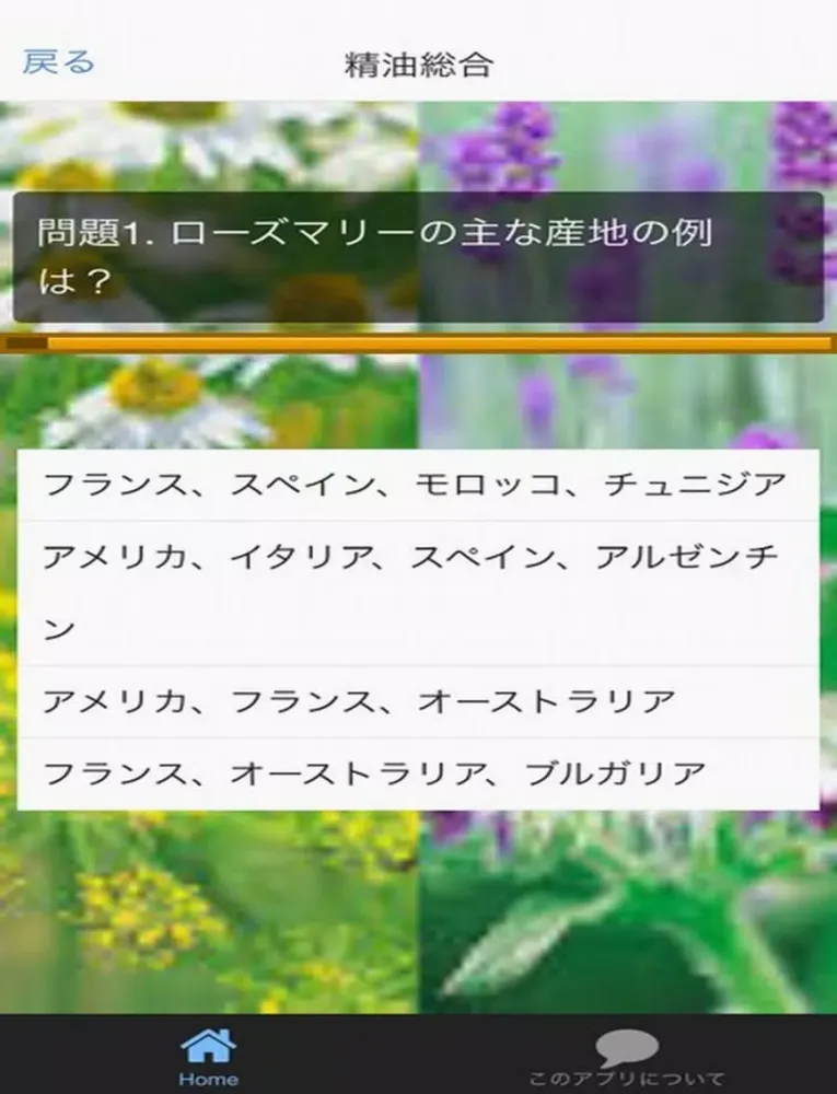 Скриншоты アロマ検定２級 iPad 