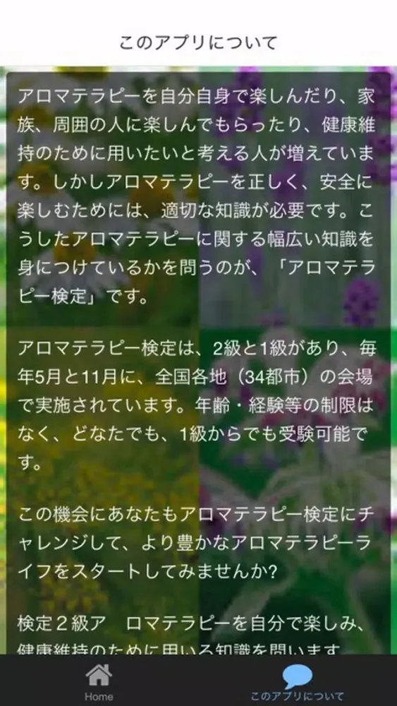 Скриншоты アロマ検定２級