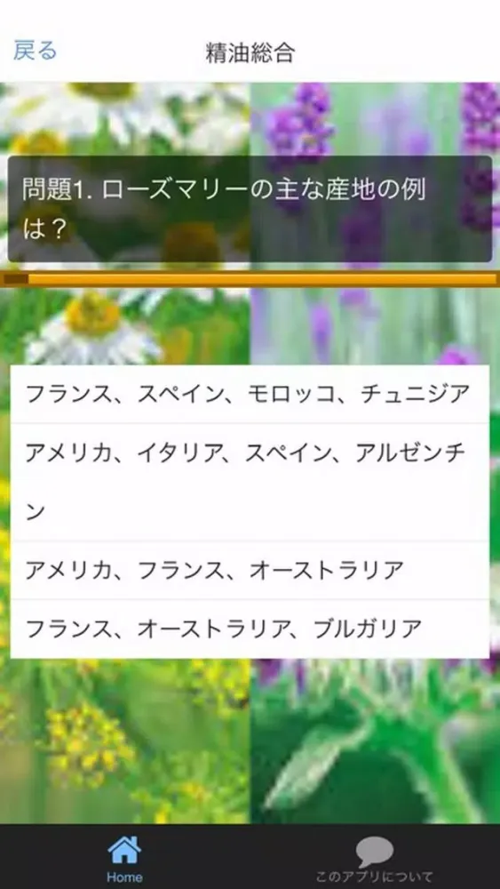 Скриншоты アロマ検定２級