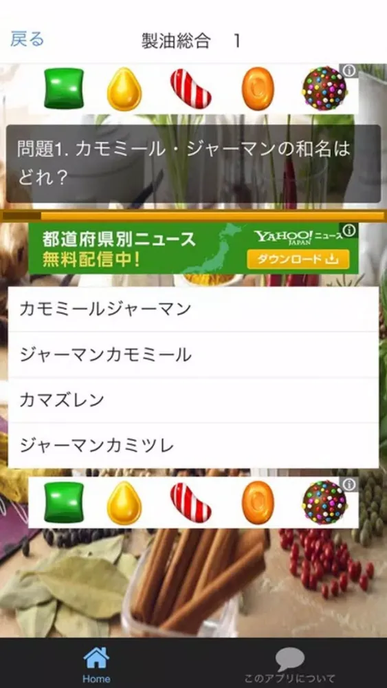 Скриншоты アロマ検定　１級