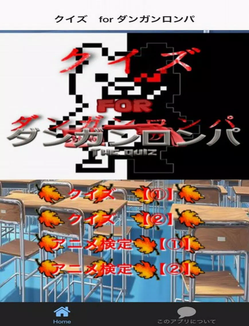 Capturas de tela do クイズ　for ダンガンロンパ iPad 