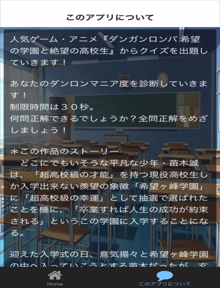 Capturas de tela do クイズ　for ダンガンロンパ iPad 