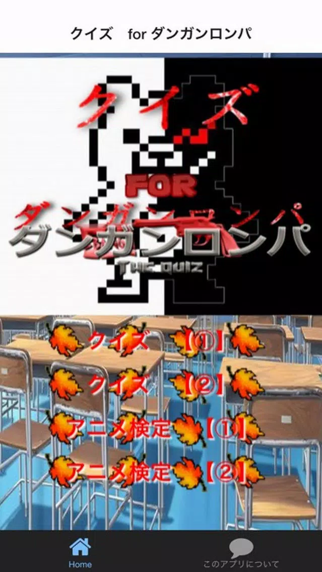 Capturas de tela do クイズ　for ダンガンロンパ