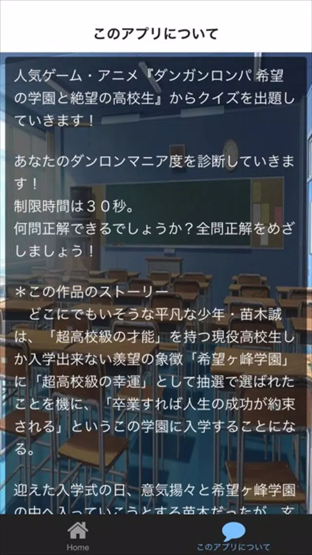 Capturas de tela do クイズ　for ダンガンロンパ