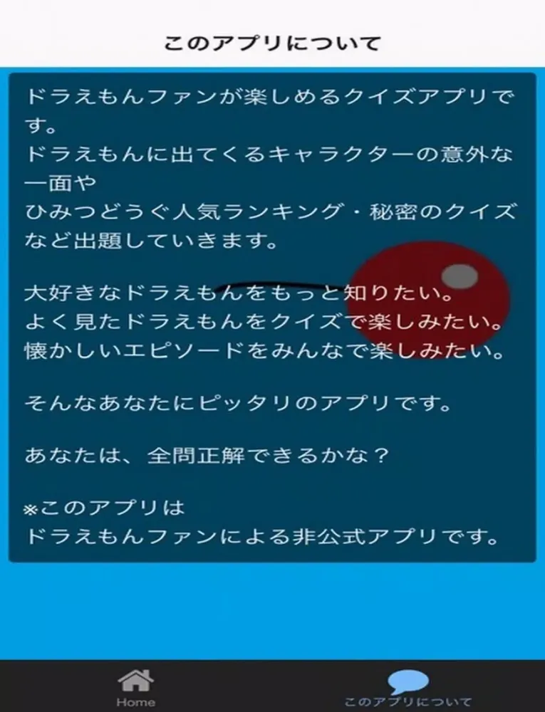 Tangkapan skrin 四次元ポケットクイズ　for ドラえもん iPad 
