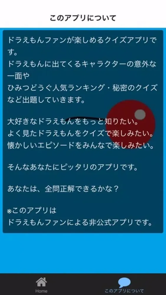 Tangkapan skrin 四次元ポケットクイズ　for ドラえもん
