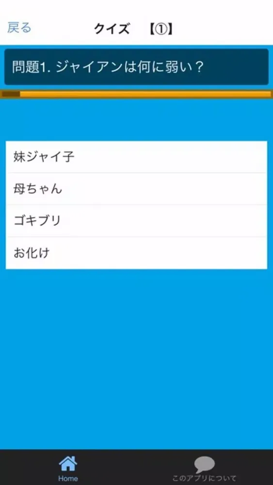 Tangkapan skrin 四次元ポケットクイズ　for ドラえもん