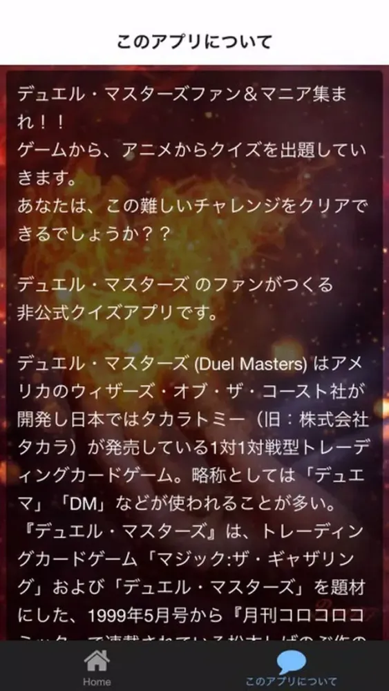 ゲームマニア＆アニメクイズ　for　デュエルマスターズ应用截图