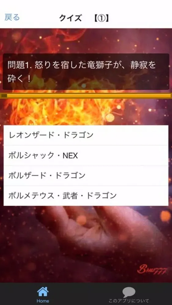 ゲームマニア＆アニメクイズ　for　デュエルマスターズ应用截图