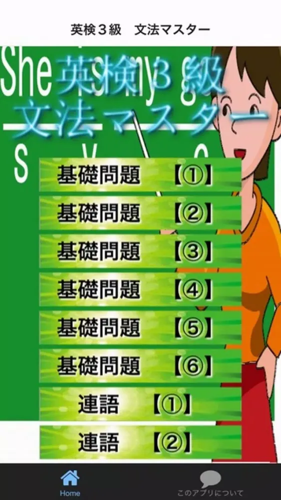Capturas de tela do 英検３級　文法マスター
