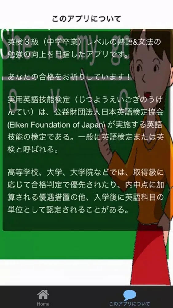 Capturas de tela do 英検３級　文法マスター