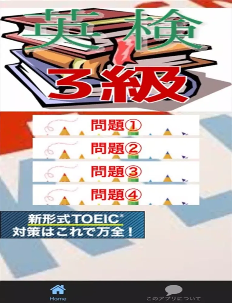 英検3級　合格対策問題集　よく出る熟語 iPad  স্ক্রিনশট