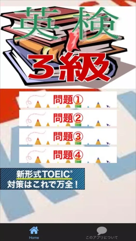 英検3級　合格対策問題集　よく出る熟語 স্ক্রিনশট