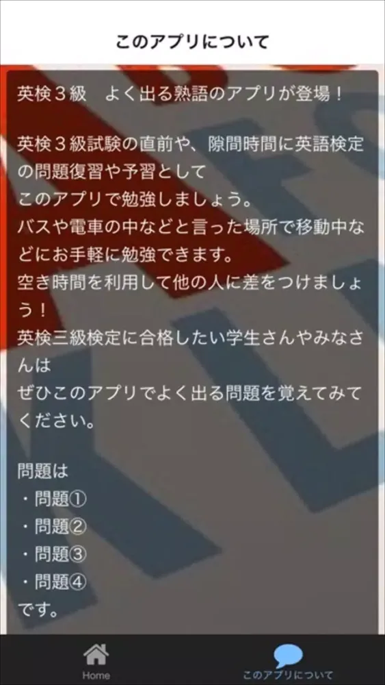英検3級　合格対策問題集　よく出る熟語 স্ক্রিনশট