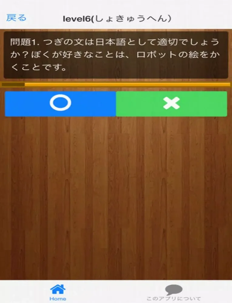 日本語検定クイズ iPad 應用截圖