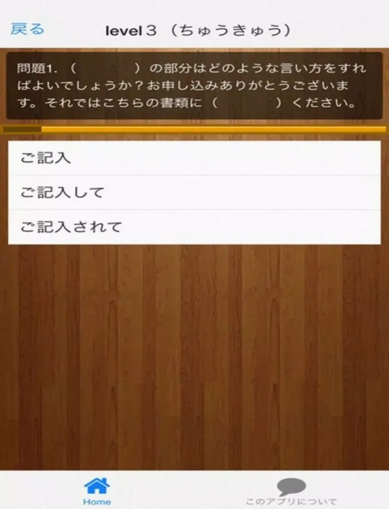 日本語検定クイズ iPad 應用截圖