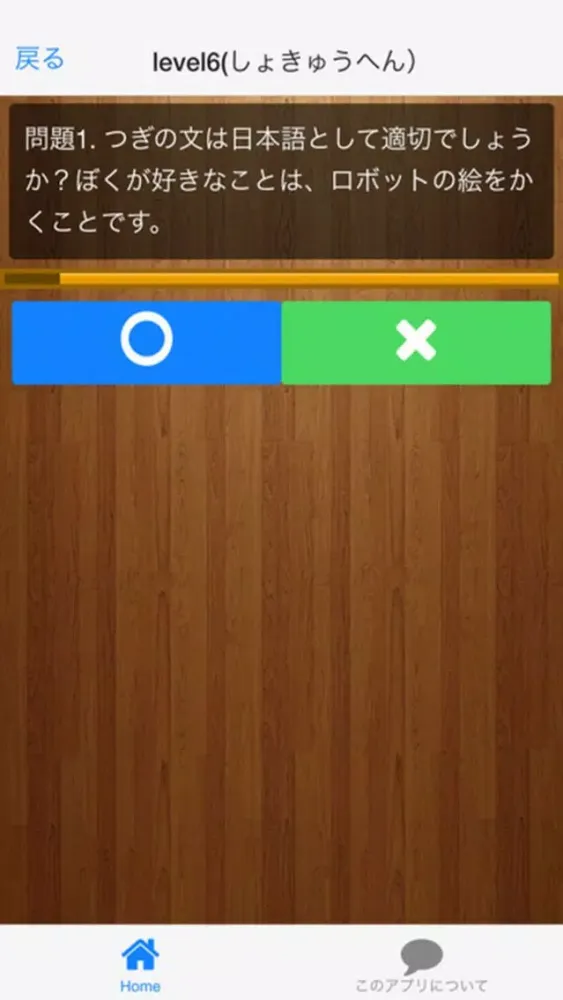 日本語検定クイズ應用截圖