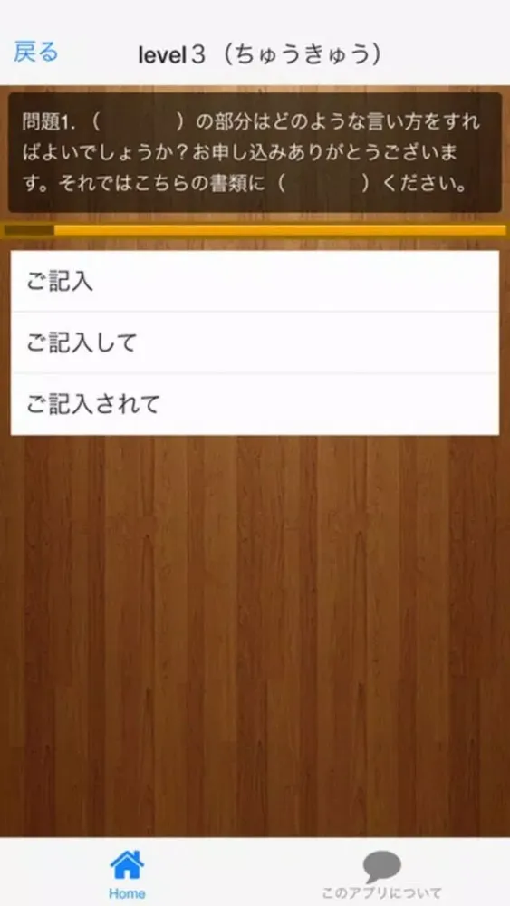 日本語検定クイズ應用截圖