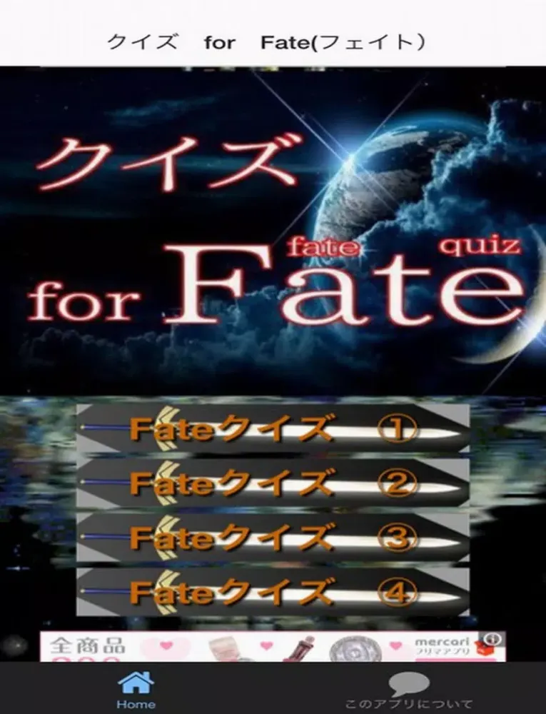 クイズ　for　Fate(フェイト） iPad  Screenshots