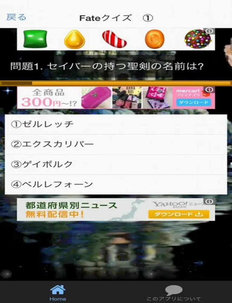 クイズ　for　Fate(フェイト） iPad  Screenshots