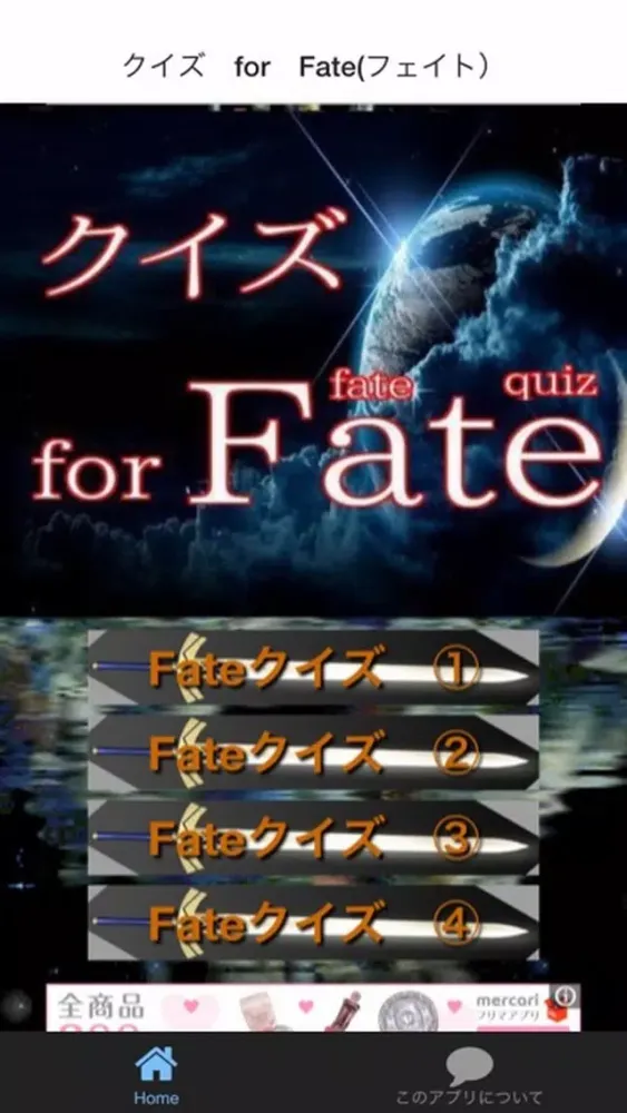 クイズ　for　Fate(フェイト） Screenshots