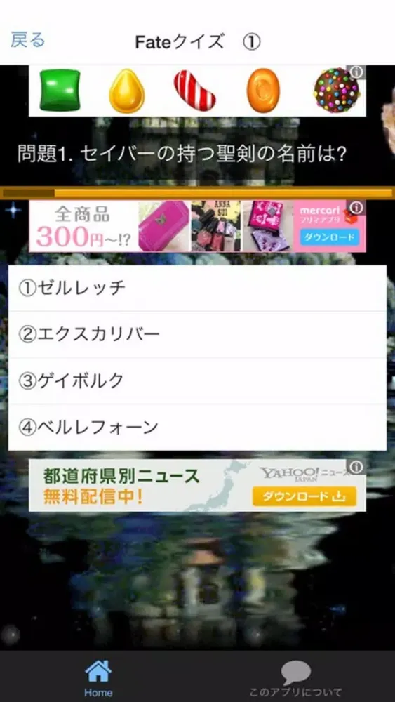 クイズ　for　Fate(フェイト） Screenshots