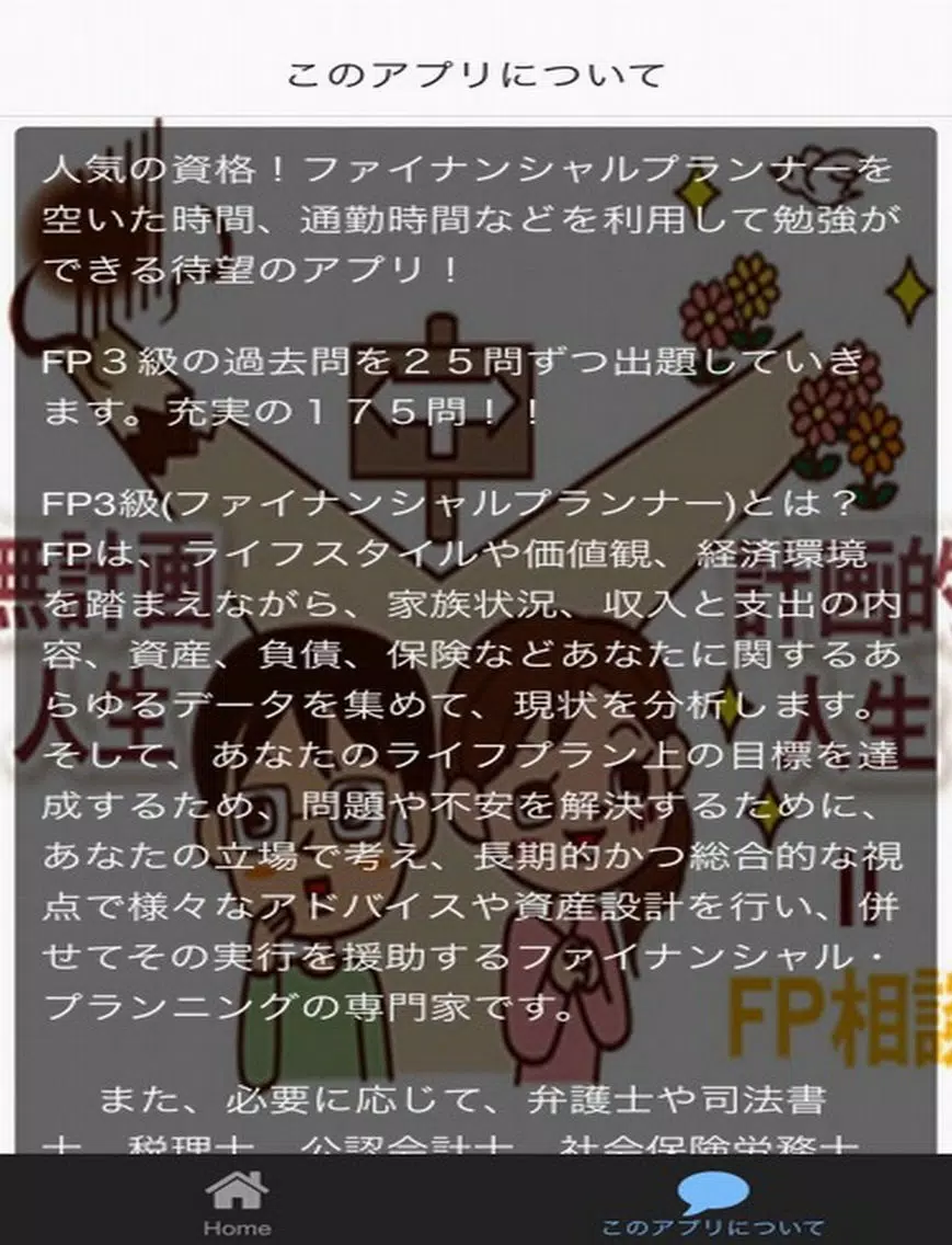 Zrzuty ekranu 必勝！無料FP（ファイナンシャルプランナー）　３級 iPad 