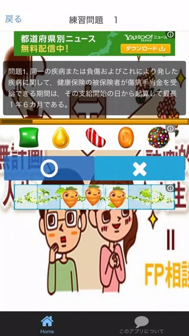 Zrzuty ekranu 必勝！無料FP（ファイナンシャルプランナー）　３級